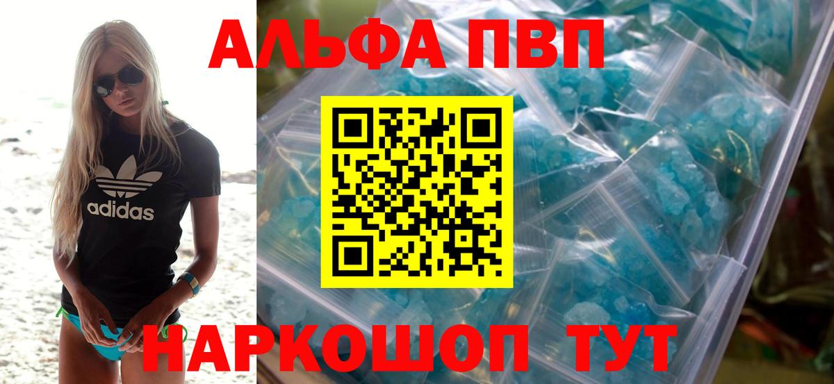 Дальнегорск  Alfa_PVP Crystall  продажа наркотиков  Вход с VPN  А ПВП крисы CK  Alpha-PVP СК 