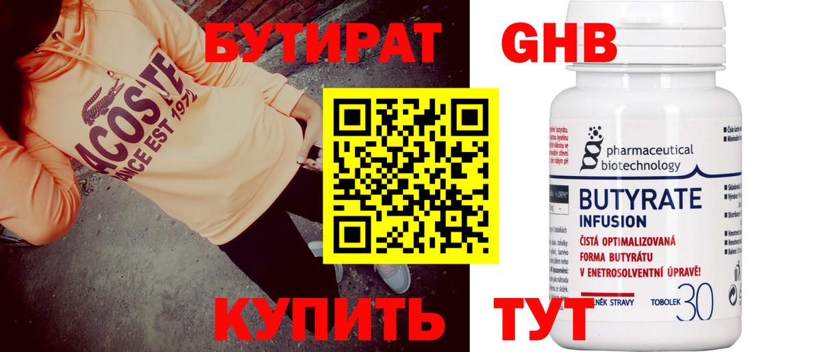 Бутират BDO 33%  БУТИРАТ  Дальнегорск  Вход с VPN 