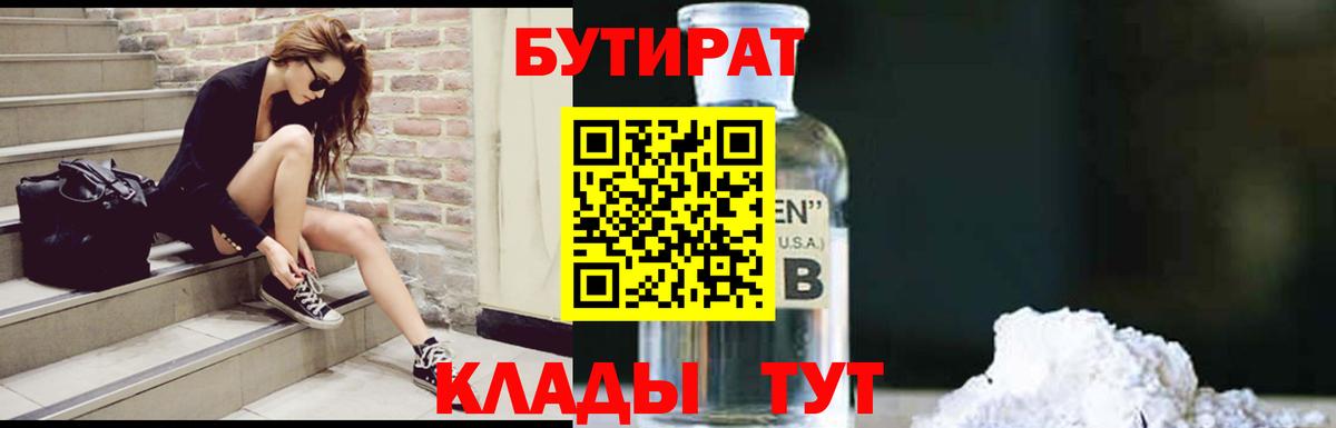 Бутират жидкий экстази Дальнегорск