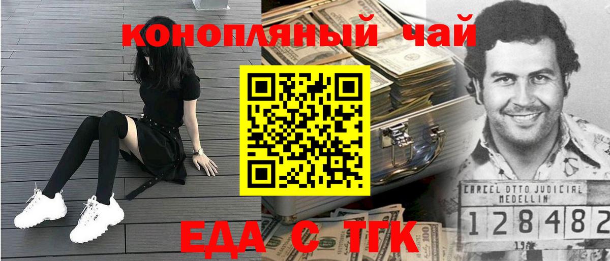 Еда ТГК марихуана  Вход с VPN  Дальнегорск 