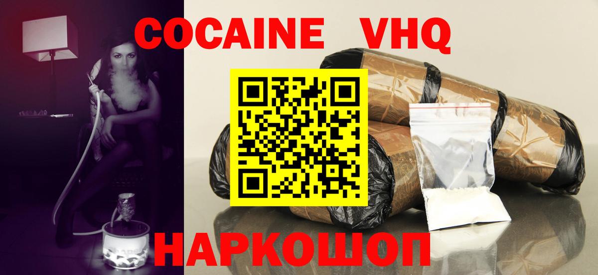 COCAIN Fish Scale  COCAIN VHQ  Cocaine  Вход с VPN  Дальнегорск 