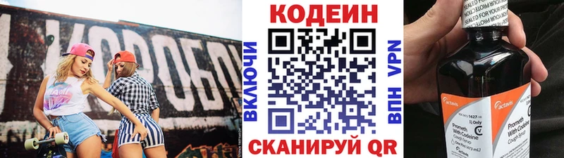 Кодеин Purple Drank Дальнегорск