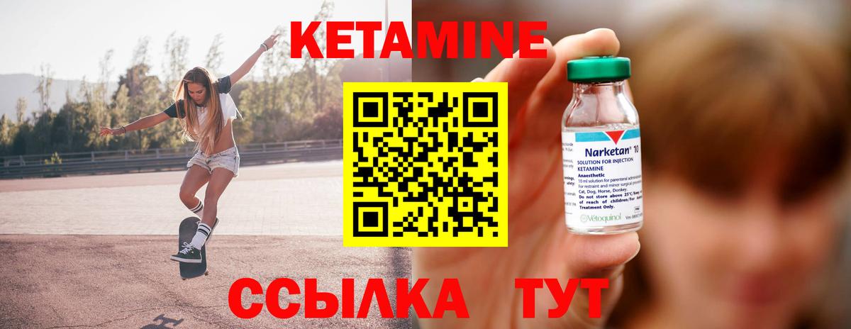 Кетамин ketamine Дальнегорск