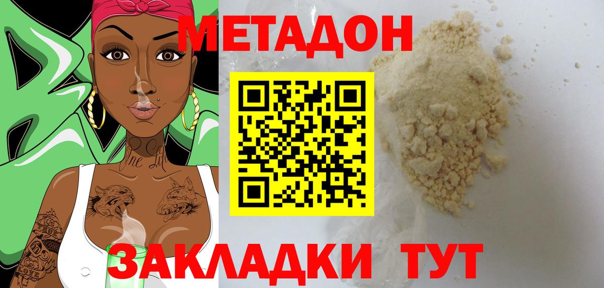 Метадон мёд  МЕТАДОН кристалл  Дальнегорск  Вход с VPN 