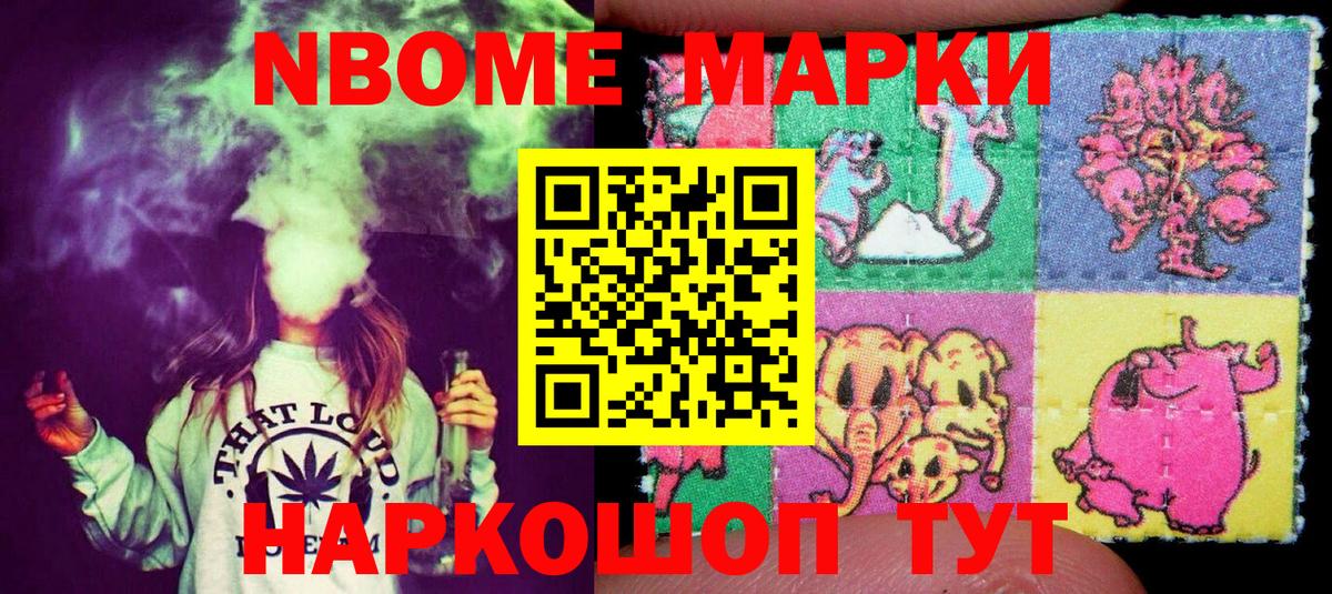 Марки N-bome 1500мкг Дальнегорск