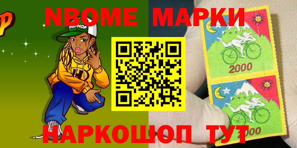 Марки 25I-NBOMe  Вход с VPN  Дальнегорск  Марки N-bome 1,8мг 